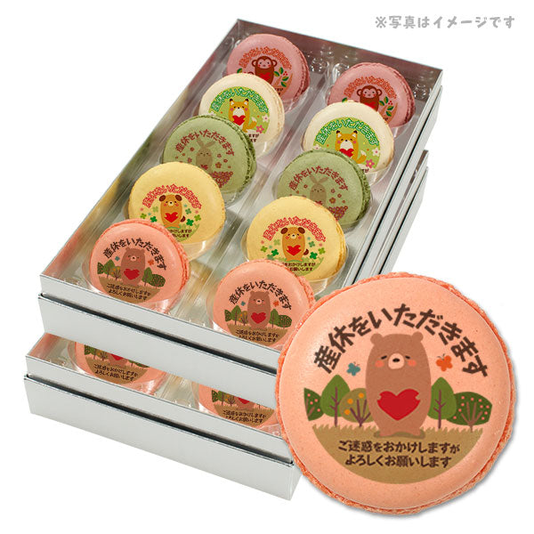 メッセージマカロン 産休 PETIT BIJOU