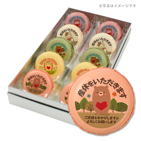 メッセージマカロン 産休 PETIT BIJOU