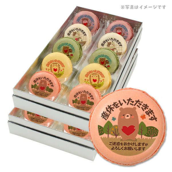 メッセージマカロン 産休 PETIT BIJOU