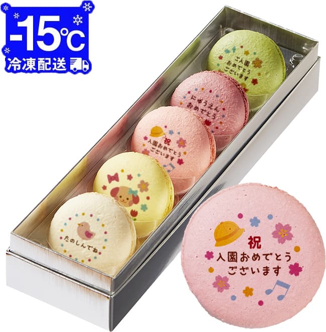 メッセージマカロン 入園 PETIT BIJOU