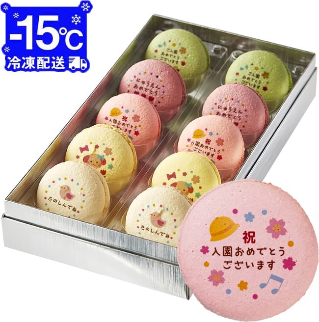 メッセージマカロン 入園 PETIT BIJOU