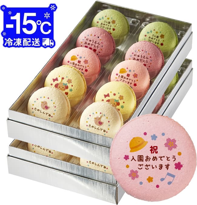 メッセージマカロン 入園 PETIT BIJOU