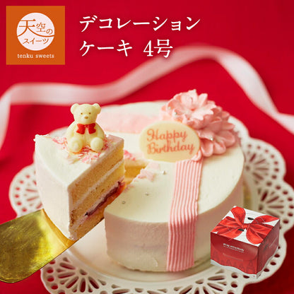 【 送料無料 ギフト 】 デコレーションケーキ バースデイ 1箱 お取り寄せ ギフト 内祝い 誕生日 お菓子 スイーツ