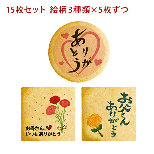メッセージクッキー 両親 LEUK KOEK
