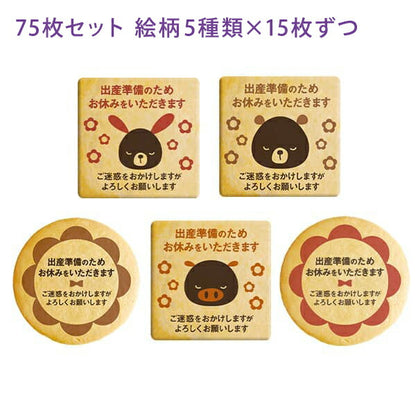 メッセージクッキー 産休 LEUK KOEK