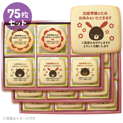 メッセージクッキー 産休 LEUK KOEK