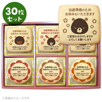 メッセージクッキー 産休 LEUK KOEK