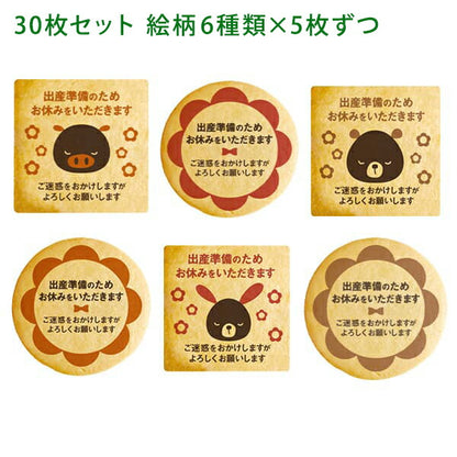 メッセージクッキー 産休 LEUK KOEK