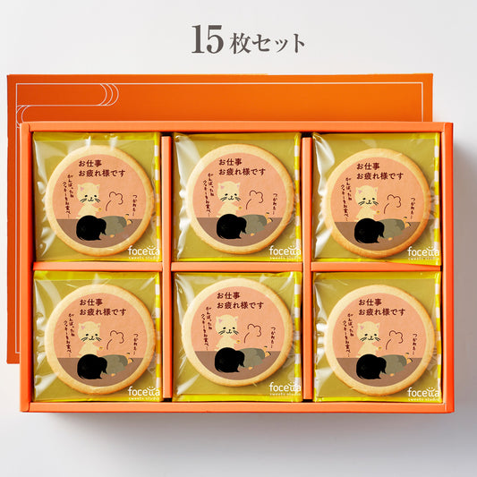 メッセージクッキー お疲れさま LEUK KOEK