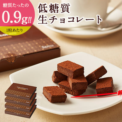 【 送料無料 ギフト 】 スイーツ 2024 バースデー ギフト 低糖質 生チョコレート ダイエット 糖質制限 生チョコ 洋菓子 誕生日 お菓子 人気 お取り寄せスイーツ 通販 内祝い 記念日 贈り物 お祝い 記念