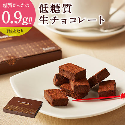 【 送料無料 ギフト 】 スイーツ 2024 バースデー ギフト 低糖質 生チョコレート ダイエット 糖質制限 生チョコ 洋菓子 誕生日 お菓子 人気 お取り寄せスイーツ 通販 内祝い 記念日 贈り物 お祝い 記念