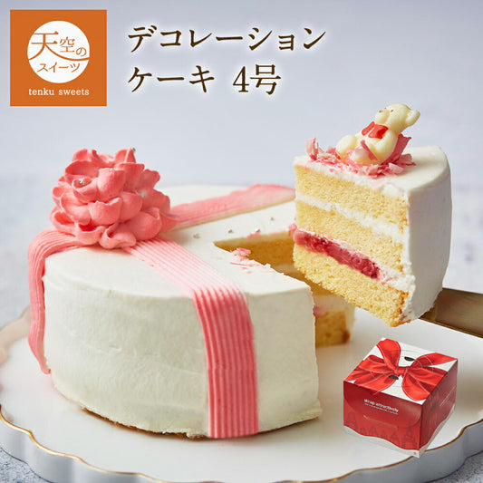 【 ホワイトデー お返し ギフト 】 デコレーションケーキ バースデー 1箱 お取り寄せ ギフト 内祝い お菓子 スイーツ