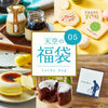 FOCETTA 福袋 14000円相当分 ⇒ 10000円