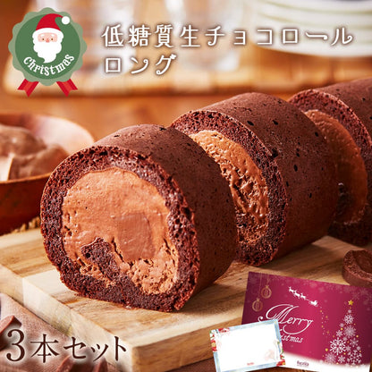 【 送料無料 ギフト 】 スイーツ 2024 ギフト 低糖質生チョコレート ロールケーキ ダイエット 糖質制限 バースデー 誕生日 ロールケーキ 洋菓子 お菓子 人気 お取り寄せスイーツ 通販 内祝い 記念日 贈り物 お祝い