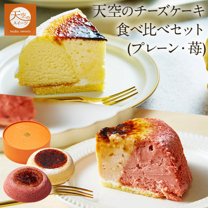 天空のチーズケーキ 苺 5号 TENKU SWEETS