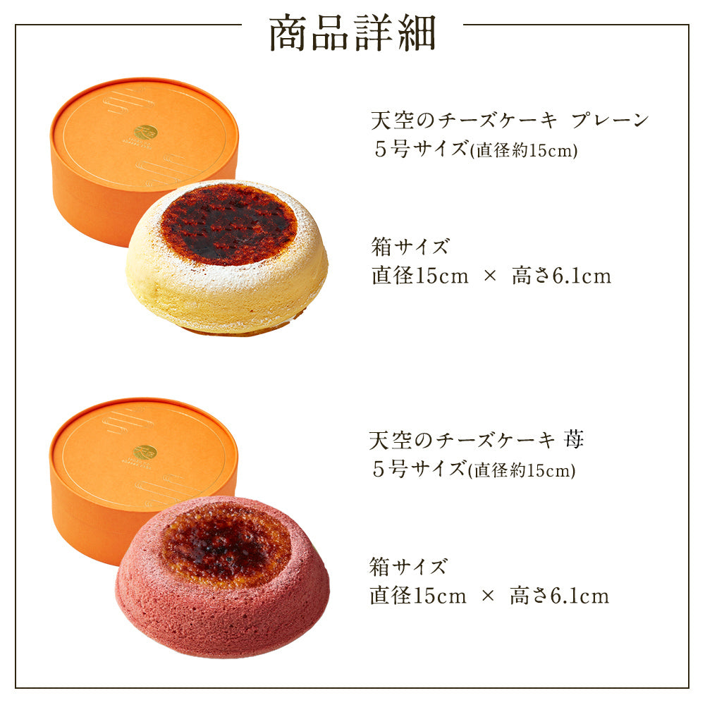 天空のチーズケーキ 苺 5号 TENKU SWEETS