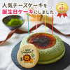 天空のチーズケーキ 利休 5号 誕生日 TENKU SWEETS