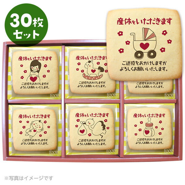 産休 お菓子 職場 あいさつに Babyメッセージクッキー セット 箱入り お礼 ギフト ショークッキー