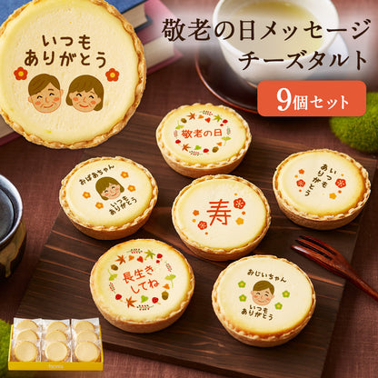 敬老の日 メッセージ 2023 チーズタルト チーズケーキ タルト フロマージュ イラスト プリント スイーツ ありがとう 感謝を伝える お礼 チーズ お取り寄せ プチギフト 個包装 おすすめ 誕生日 プレゼント お菓子 洋菓子 記念日 通販 フォチェッタ focetta