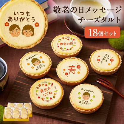 敬老の日 メッセージ 2023 チーズタルト チーズケーキ タルト フロマージュ イラスト プリント スイーツ ありがとう 感謝を伝える お礼 チーズ お取り寄せ プチギフト 個包装 おすすめ 誕生日 プレゼント お菓子 洋菓子 記念日 通販 フォチェッタ focetta
