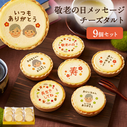 敬老の日 メッセージ 2023 チーズタルト チーズケーキ タルト フロマージュ イラスト プリント スイーツ ありがとう 感謝を伝える お礼 チーズ お取り寄せ プチギフト 個包装 おすすめ 誕生日 プレゼント お菓子 洋菓子 記念日 通販 フォチェッタ focetta