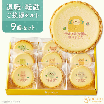 転勤や退職のあいさつに 2023 チーズタルト チーズケーキ タルト フロマージュ イラスト プリント メッセージ 転勤 退職 お菓子 どうぶつたちのお礼メッセージ お礼 チーズ プチギフト お取り寄せスイーツ