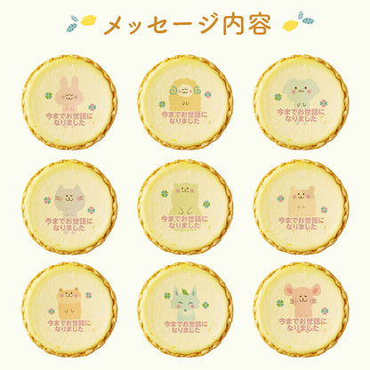 転勤や退職のあいさつに 2023 チーズタルト チーズケーキ タルト フロマージュ イラスト プリント メッセージ 転勤 退職 お菓子 どうぶつたちのお礼メッセージ お礼 チーズ プチギフト お取り寄せスイーツ