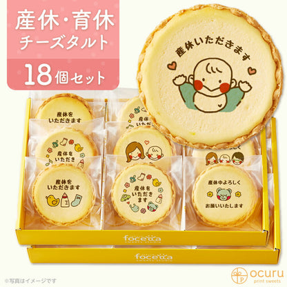 産休いただきます メッセージ 2023 チーズタルト チーズケーキ タルト フロマージュ イラスト プリント スイーツ 産休 育休 産休入り 育休入り 職場 ご挨拶用 チーズ プチギフト お取り寄せスイーツ 通販 贈り物 人気 贈り物