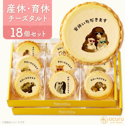 育休いただきます メッセージ 2023 チーズタルト チーズケーキ タルト フロマージュ イラスト プリント スイーツ 産休 育休 職場 チーズ プチギフト お取り寄せスイーツ 通販 贈り物 人気 贈り物 おすすめ 有名
