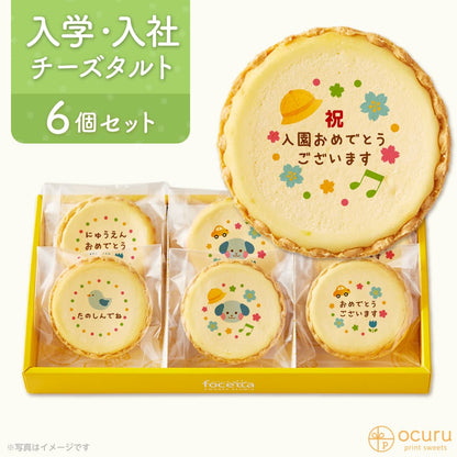 入園のお祝いにメッセージタルトで気持ちを伝えましょう メッセージ 2024 チーズタルト チーズケーキ タルト フロマージュ イラスト プリント スイーツ お祝い チーズ プチギフト お取り寄せスイーツ 贈り物 人気 贈り物 おすすめ