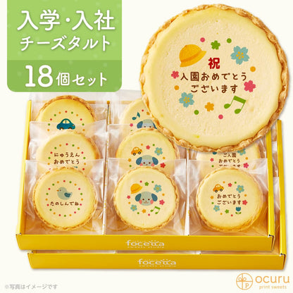 入園のお祝いにメッセージタルトで気持ちを伝えましょう メッセージ 2023 チーズタルト チーズケーキ タルト フロマージュ イラスト プリント スイーツ お祝い チーズ プチギフト お取り寄せスイーツ 贈り物 人気 贈り物 おすすめ