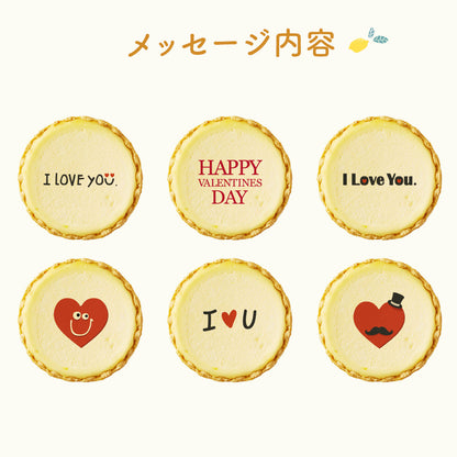 バレンタインにメッセージ 2023 チーズタルト チーズケーキ タルト フロマージュ イラスト プリント メッセージ バレンタインで大好きを伝える メッセージ お礼 チーズ プチギフト お取り寄せスイーツ 通販