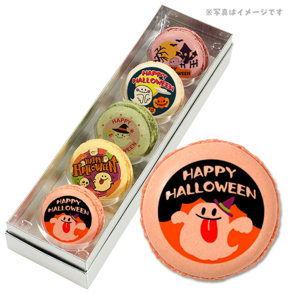 ハロウィン お菓子 メッセージマカロン キュートなお化けがカワイイ HAPPY HALLOWEEN セット 手作り スイーツ ギフト